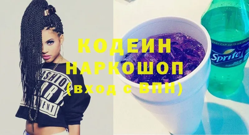 Кодеиновый сироп Lean Purple Drank  дарнет шоп  Петровск-Забайкальский 