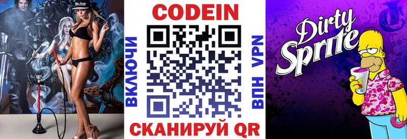 ОМГ ОМГ зеркало Петровск-Забайкальский Кодеин Purple Drank